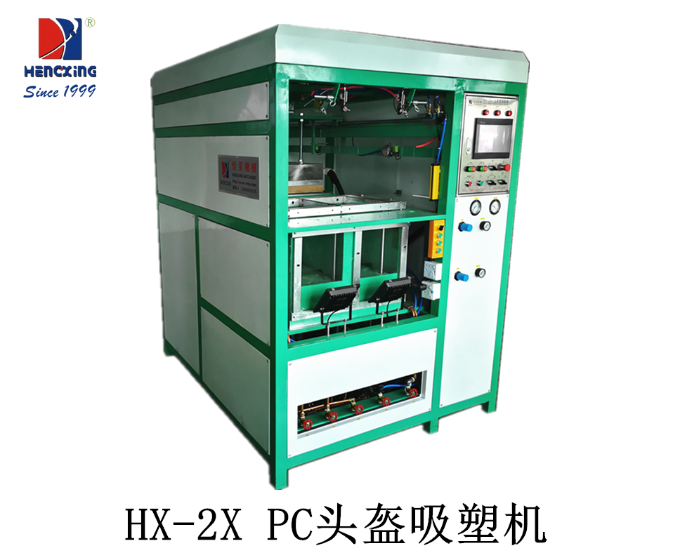 HX-2X PC頭盔吸塑機.png